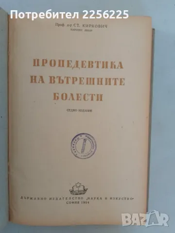Пропедевтика на вътрешните органи , снимка 7 - Специализирана литература - 47494409