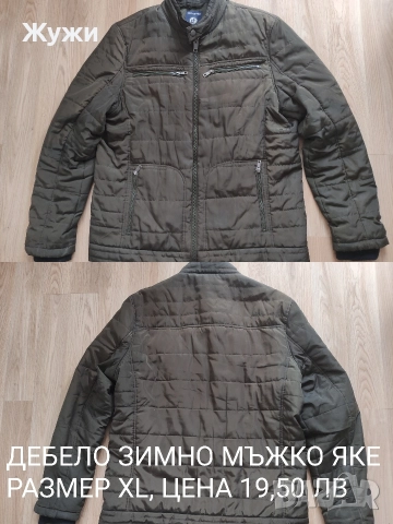 Страхотни мъжки якета, различни модели и номера
