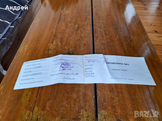 Стара Сервизна книжка ВАЗ #2, снимка 2 - Други ценни предмети - 40497518