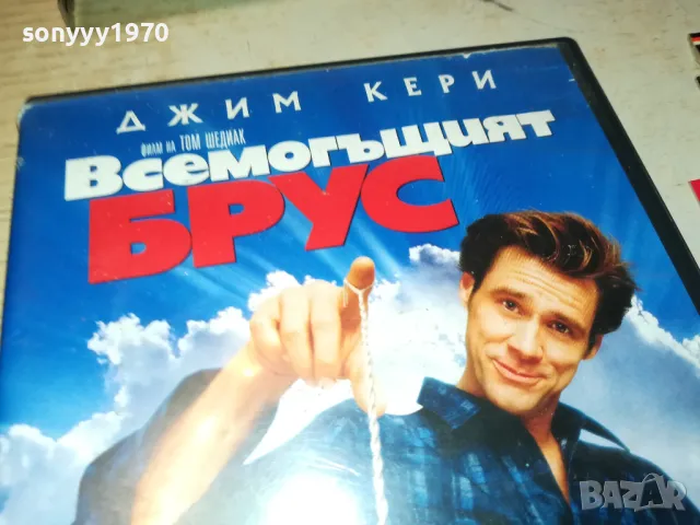 ВСЕМОГЪЩИЯТ БРУС ДВД 2003252002, снимка 9 - DVD филми - 49576995