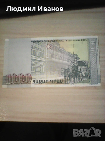 Армения 1000 драм 2011, снимка 2 - Нумизматика и бонистика - 53814766
