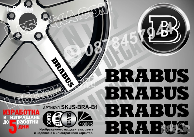 Brabus надписи за спици