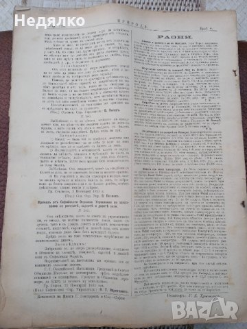 Списание "Природа",Първи брой,1893г., снимка 3 - Антикварни и старинни предмети - 35869889