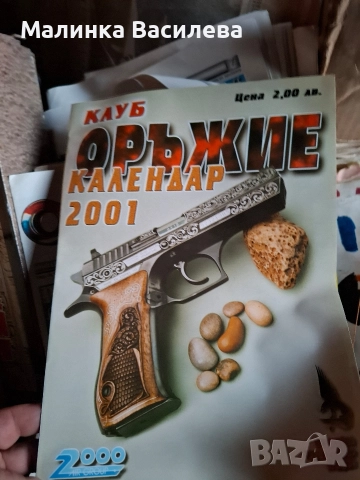 стари списания , снимка 2 - Други ценни предмети - 52889834