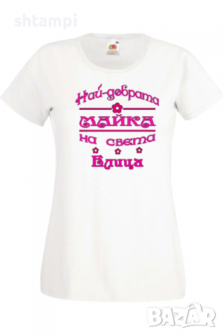 Дамска тениска Най-добрата Майка на света Елица Подарък,Имен Ден,Изненада,Може да се смени името,, снимка 10 - Тениски - 36452317