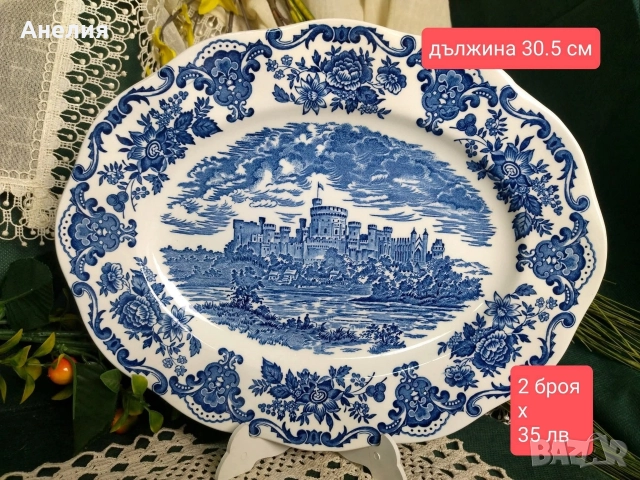 Синьо - Англия много неща, снимка 6 - Чинии - 52966939