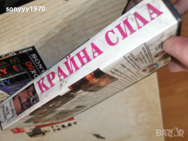 КРАЙНА СИЛА-VHS 0101261915, снимка 2 - Други жанрове - 52949723