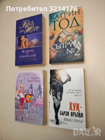 Това е чиклит - Лорън Логстед