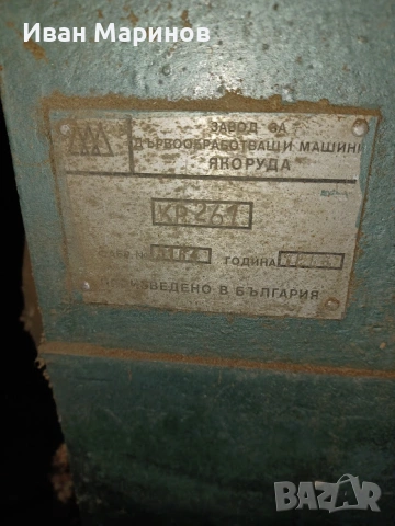 Дърводелска комбинирана Якоруда, снимка 6 - Други машини и части - 53151297