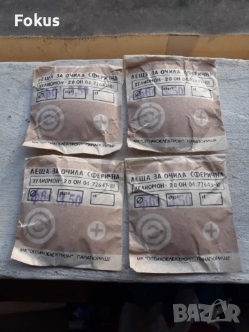 Лот стари български фотохромни оптични лещи 4 бр.