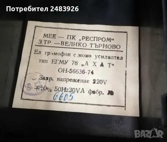 Грамофон Ахат , снимка 2 - Друга електроника - 49321566