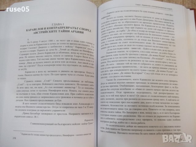Книга"Строителите на съвременна България. ....-С Радев"-488с, снимка 8 - Специализирана литература - 42317692