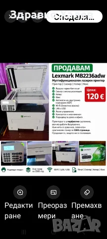 Лазерен принтер 2236adw
