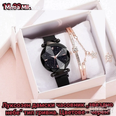 Елегантен дамски часовник 