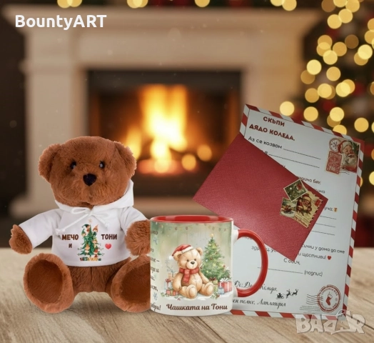 Коледен Комплект за Деца: Персонализиран Мечок/Чаша и Писма от/до Дядо Коледа. Готов Подарък!