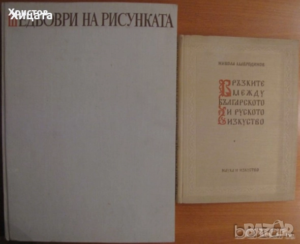 Gottfried Bammes:Der nackte Mensch;Wir zeichnen den Menschen;Учебна рисунка;История на изкуството, снимка 12 - Енциклопедии, справочници - 41524901