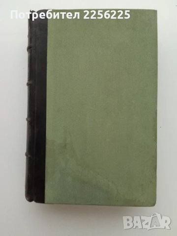 Коментар върху Закона за задълженията и договорите 1929 том III и IV