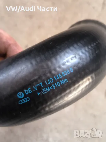 Маркуч турбо за Голф 4 Ауди А3 Сеат Шкода Бора Пасат VW Golf 4 Audi A3 Seat Skoda Bora 1J0145838B, снимка 2 - Части - 49600399