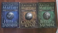 Игра на Тронове 1 до 3 Джордж Мартин , снимка 1