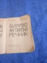 Българско - английски речник , снимка 1