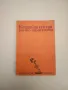 Млечни напитки и плодови десерти - Васила Данаилова, снимка 4