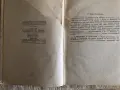 Старинни книги от преди 1945 г. група 1, снимка 2