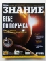 Списания "Знание", снимка 4