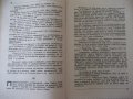 Книга "Човекътъ, който иде-книга 1-Цвѣтанъ Минковъ"-80 стр., снимка 5