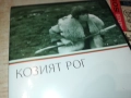 КОЗИЯТ РОГ ДВД 2109251111, снимка 4