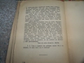 Писмата на една гимназистка, издание 1933г., снимка 7