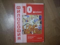 Продавам комплект учебници за 10 клас, снимка 9