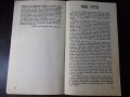 Книга "Научни приключения - Сборник" - 30 стр., снимка 7