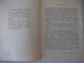Книга "Ревматичен миокардит - Димитър Шишманов" - 180 стр., снимка 3