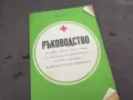 РЪКОВОДСТВО БЧК 0302250818, снимка 1