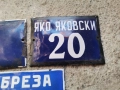 Стари емайлирани табелки, снимка 4