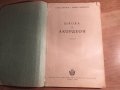 школа за акордеон, учебник за акордеон  Борис Аврамов Научи се сам да свириш на акордеон 1959 , снимка 2
