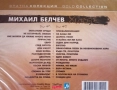 Михаил Белчев-Хитове-2 СД, снимка 2