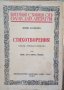 КАУЗА Стихотворения - Любен Каравелов