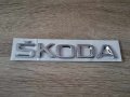 Skoda Шкода лого надпис, снимка 1 - Аксесоари и консумативи - 41692095