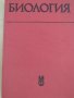 Биология-Учебник за студенти по медицина и стоматология-Р.Попиванов, снимка 2
