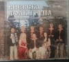 Виевска фолк група - Колекция от дискове част 2, снимка 5
