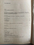 Наръчник за техническия ръководител в строителството, снимка 5