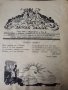 Две стари детски списания от Втората световна война и малко след това , снимка 3