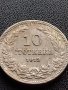 МОНЕТА 10 стотинки 1913г. ЦАРСТВО БЪЛГАРИЯ СТАРА РЯДКА ЗА КОЛЕКЦИОНЕРИ 36112, снимка 2