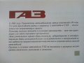 Автомобили Горьковского Автомобильного Завода - Каталог -1964г., снимка 6