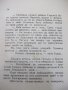 Книга "Края на хайдушката чета - Любомиръ Дойчевъ" - 16 стр., снимка 6