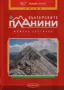 Планините в България и др. книги, снимка 2