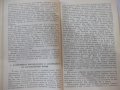 Книга"Членувани и нечленувани имена в бълг.ез.-Т.Шамрай"-94с, снимка 5