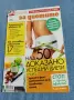 Списание "Журнал за диетите" 5/2011, снимка 1