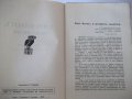Книга "ДОНЪ КИХОТЪ - СЕРВАНТЕСЪ" - 1038 стр., снимка 4